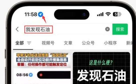 溆浦苹果客服中心分享iPhone 输入“发现石油”触发定位