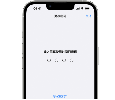 溆浦iPhone屏幕维修分享iPhone屏幕使用时间密码忘记了怎么办 