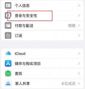 溆浦苹果维修站分享手机号注册的Apple ID如何换成邮箱【图文教程】 