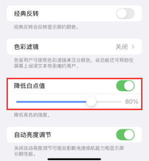 溆浦苹果电池维修分享iPhone省电巧妙设置降低白点值 