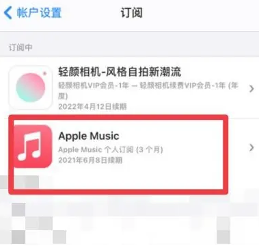 溆浦apple维修店分享Apple Music怎么取消自动收费