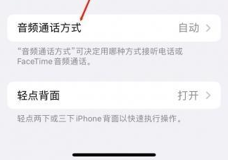 溆浦苹果蓝牙维修店分享iPhone设置蓝牙设备接听电话方法