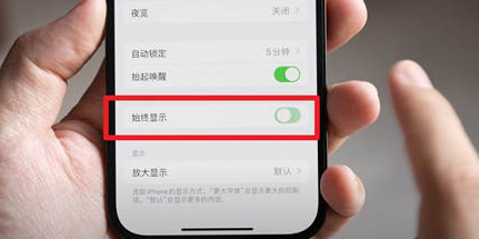 溆浦苹果15换屏服务分享iPhone15屏幕常亮怎么办