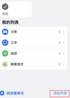 溆浦苹果14维修店分享iPhone14如何设置主屏幕显示多个不同类型提醒事项