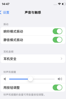 溆浦苹果锁屏维修分享iPhone锁屏时声音忽大忽小调整方法