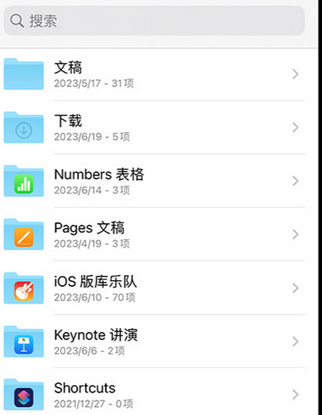 溆浦apple维修中心分享iPhone文件应用中存储和找到下载文件