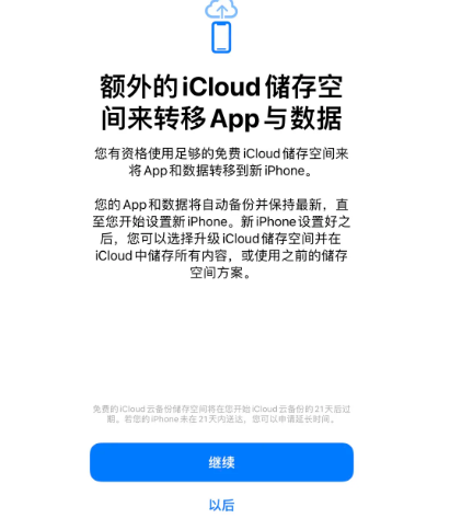 溆浦苹果14维修网点分享iPhone14如何增加iCloud临时免费空间