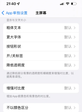 溆浦苹果14服务点分享iPhone14如何单独设置App