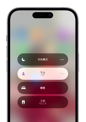 溆浦苹果14维修中心分享在iPhone14上定制个人专注模式 