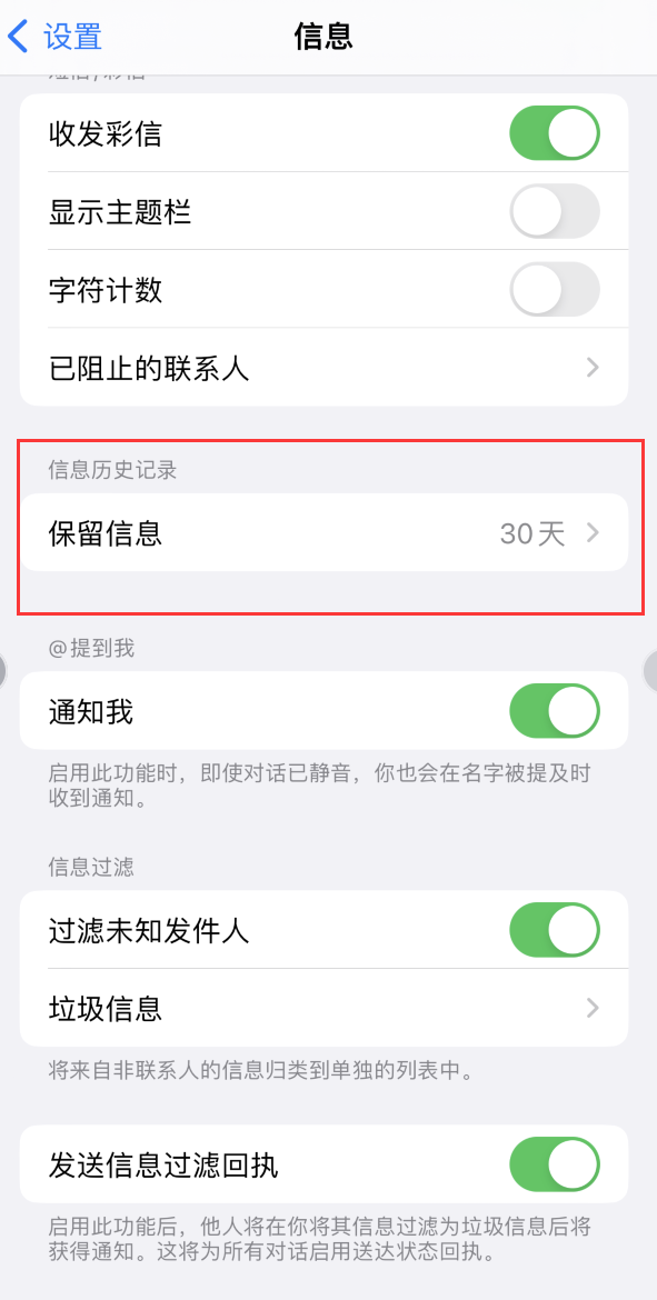 溆浦Apple维修如何消除iOS16信息应用出现红色小圆点提示 