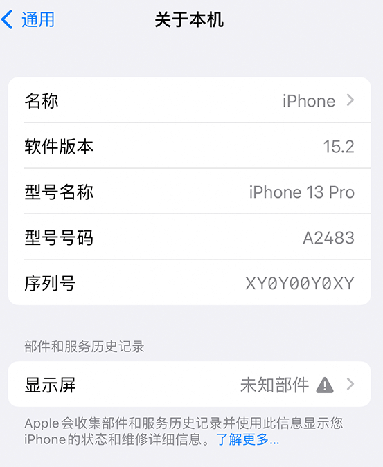 溆浦苹果14维修服务分享如何查看iPhone14系列部件维修历史记录 