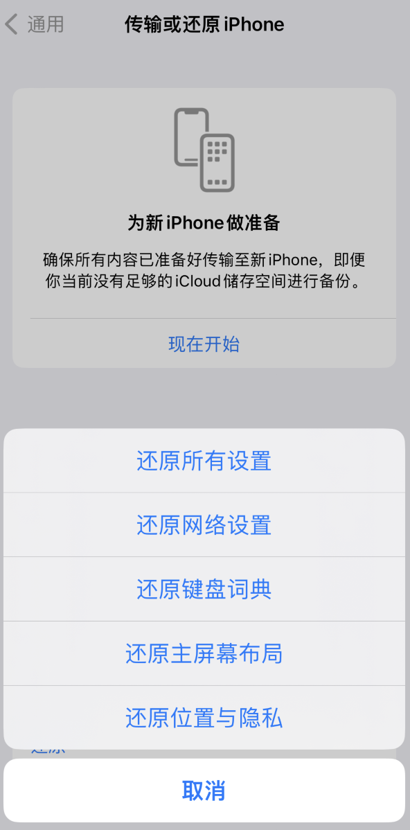 溆浦苹果维修在哪的分享iPhone还原功能可以还原哪些设置或内容 