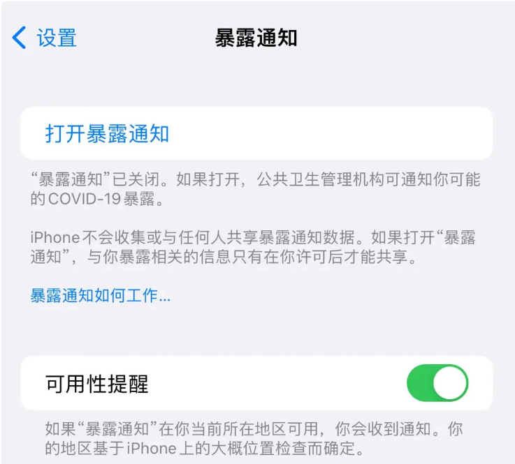 溆浦苹果指定维修服务分享iPhone关闭暴露通知操作方法 