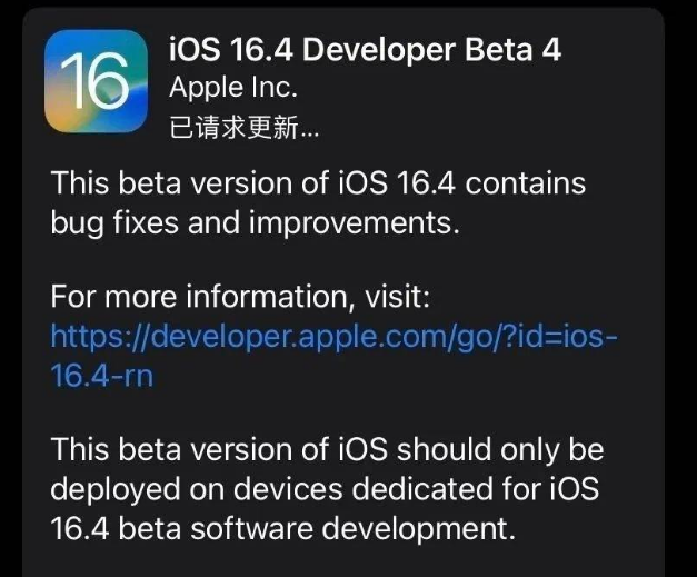 溆浦苹果维修网点分享iOS 16.4 beta 4更新内容及升级建议 