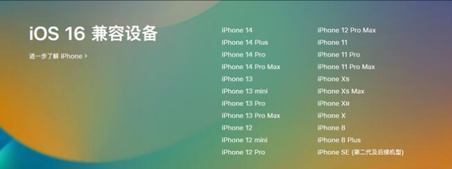 溆浦苹果手机维修分享:iOS 16.4 Beta 3支持哪些机型升级？ 