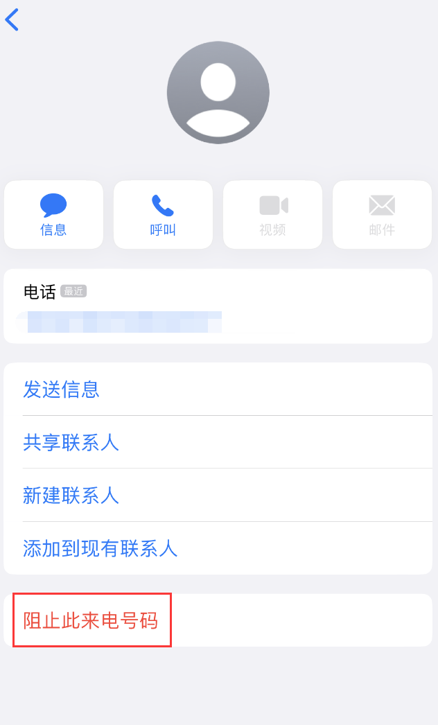 溆浦苹果手机维修分享：iPhone 拒收陌生人 iMessage 信息的方法 