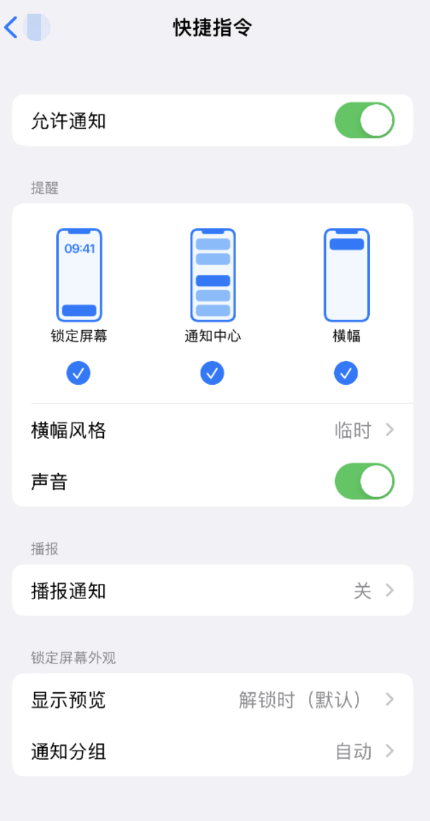 溆浦苹果手机维修分享如何在 iPhone 上关闭快捷指令通知 