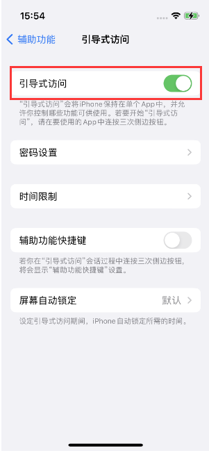 溆浦苹果14维修店分享iPhone 14引导式访问按三下没反应怎么办 