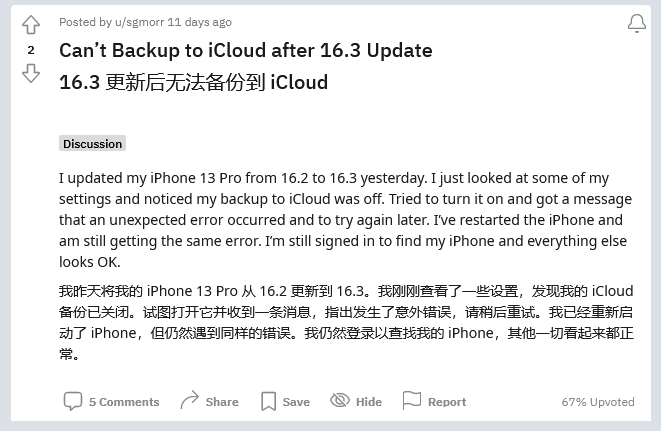 溆浦苹果手机维修分享iOS 16.3 升级后多项 iCloud 服务无法同步怎么办 