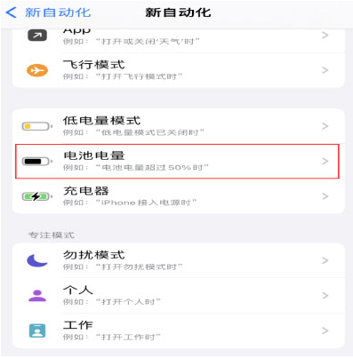 溆浦苹果手机维修分享iPhone 在需要时自动开启“低电量模式”的方法 