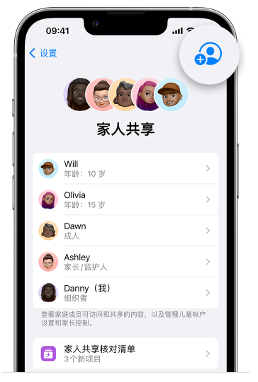 溆浦苹果维修网点分享iOS 16 小技巧：通过“家人共享”为孩子创建 Apple ID 