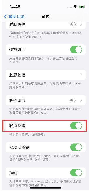 溆浦苹果14维修店分享iPhone 14双击屏幕不亮怎么办 