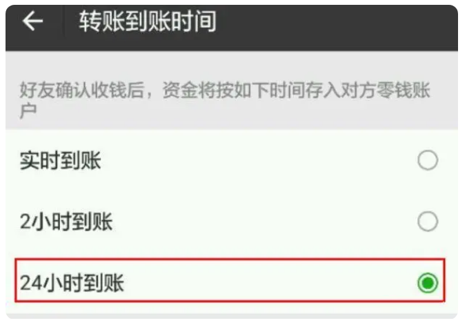 溆浦苹果手机维修分享iPhone微信转账24小时到账设置方法 