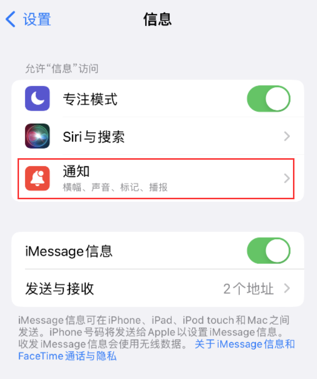 溆浦苹果14维修店分享iPhone 14 机型设置短信重复提醒的方法 