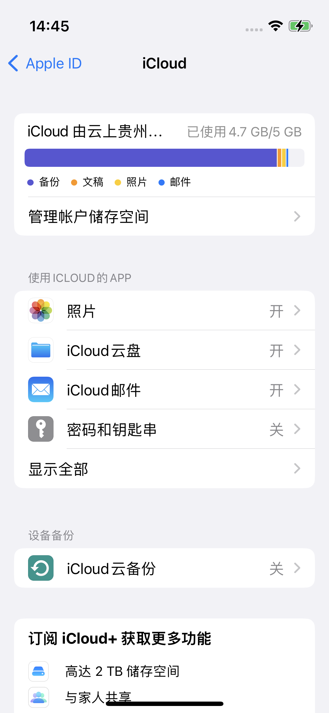 溆浦苹果14维修分享iPhone 14 开启iCloud钥匙串方法 