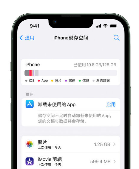 溆浦苹果14维修店分享管理 iPhone 14 机型储存空间的方法 