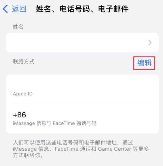 溆浦苹果手机维修点分享iPhone 上更新 Apple ID的方法 