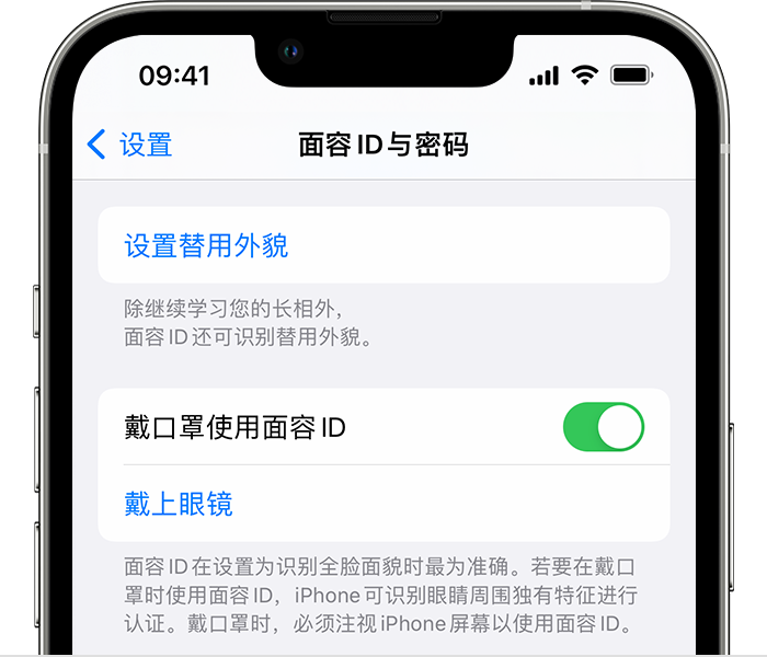 溆浦苹果14维修店分享佩戴口罩时通过面容 ID 解锁 iPhone 14的方法 