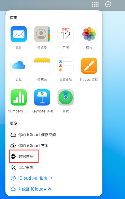 溆浦苹果手机维修分享iPhone 小技巧：通过苹果 iCloud 官网恢复已删除的文件 