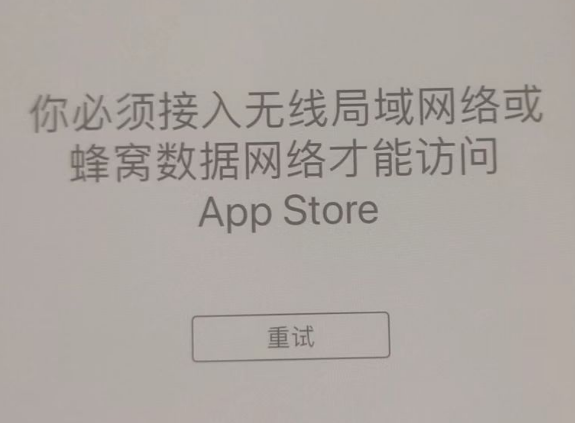 溆浦苹果服务网点分享无法在 iPhone 上打开 App Store 怎么办 