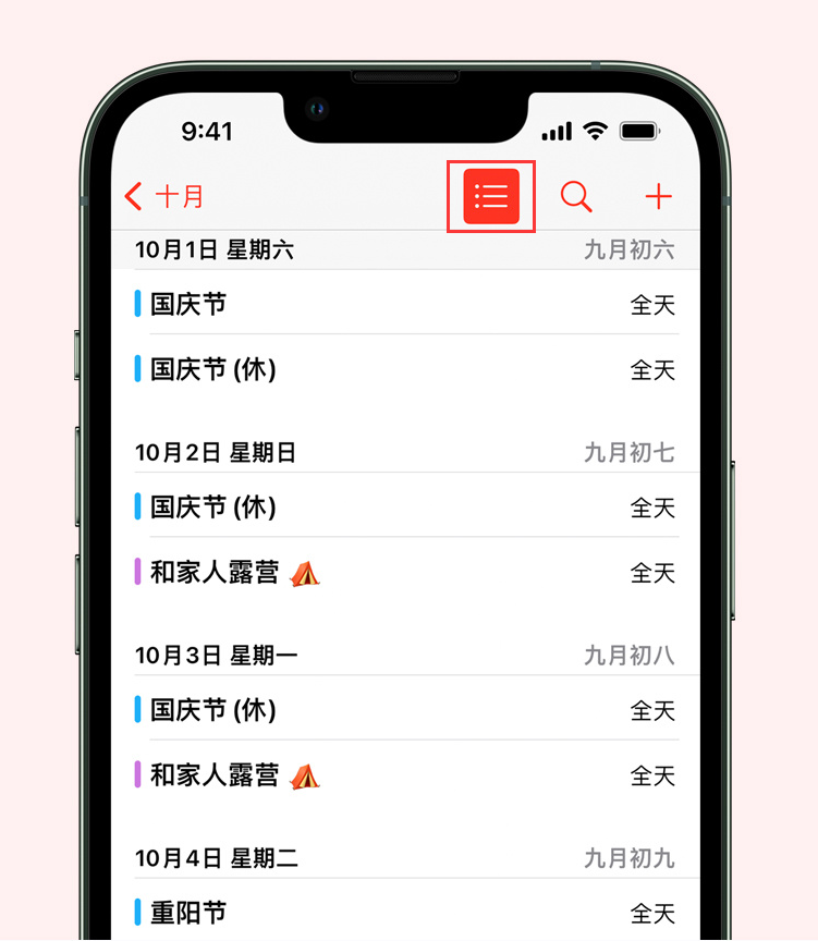 溆浦苹果手机维修分享如何在 iPhone 日历中查看节假日和调休时间 