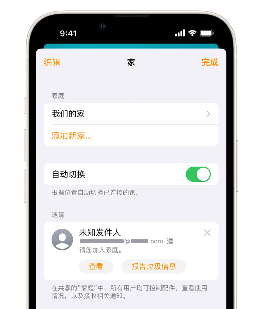 溆浦苹果手机维修分享iPhone 小技巧：在“家庭”应用中删除和举报垃圾邀请 