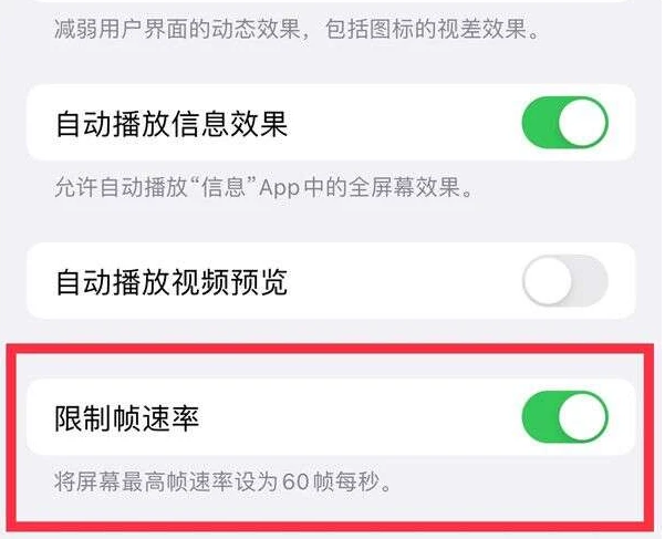 溆浦苹果13维修分享iPhone13 Pro高刷是否可以手动控制 