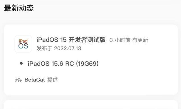 溆浦苹果手机维修分享苹果iOS 15.6 RC版更新建议 