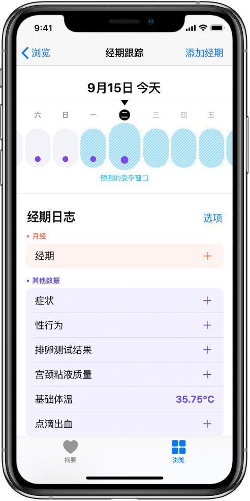 溆浦苹果13维修分享如何使用iPhone13监测女生经期 