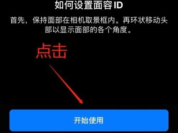 溆浦苹果13维修分享iPhone 13可以录入几个面容ID 