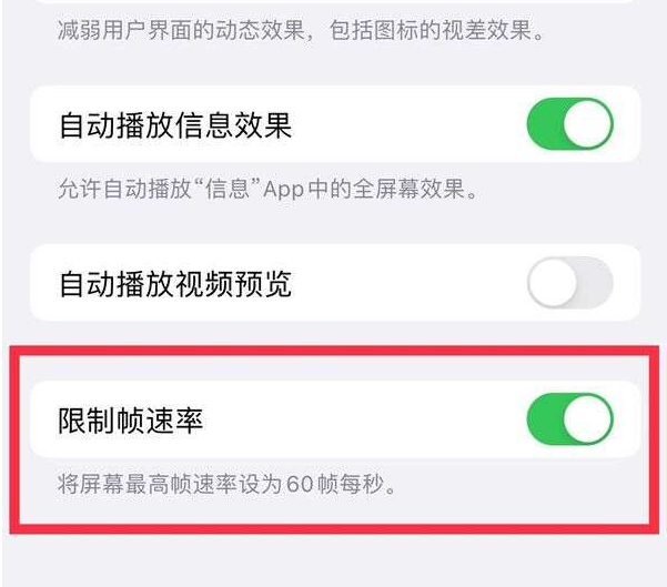 溆浦苹果13维修分享iPhone13 Pro高刷设置方法 