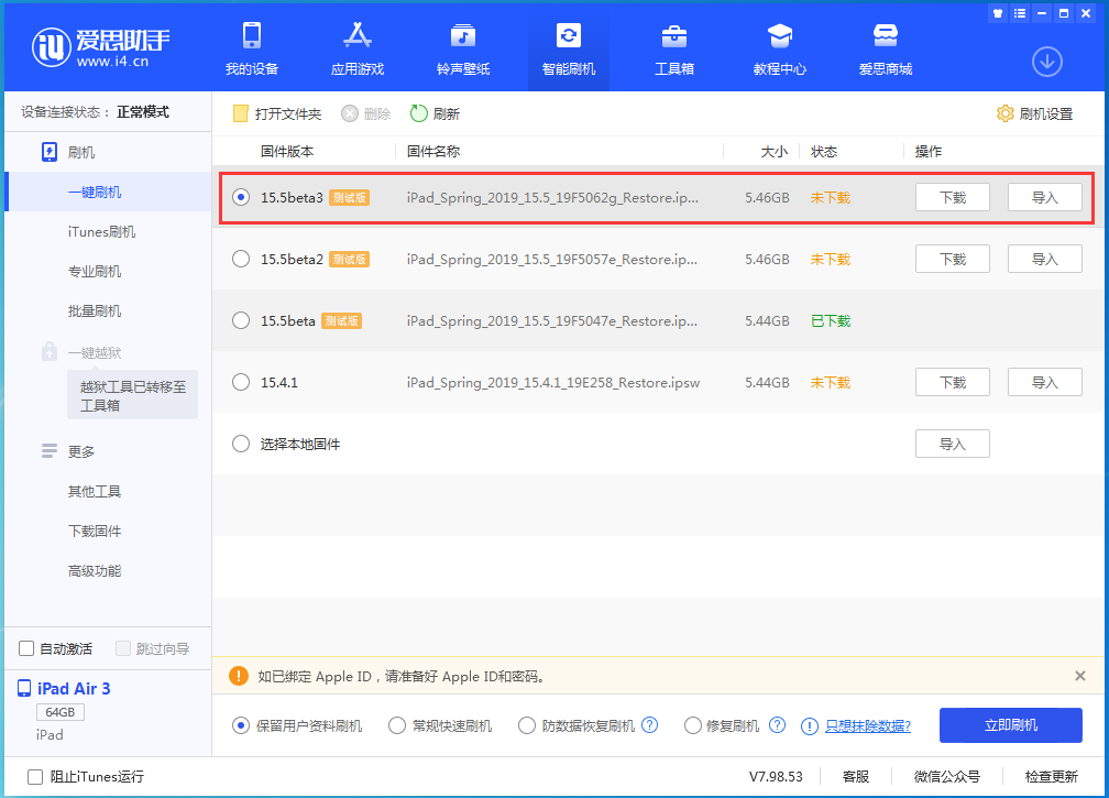 溆浦苹果手机维修分享iOS15.5 Beta 3更新内容及升级方法 