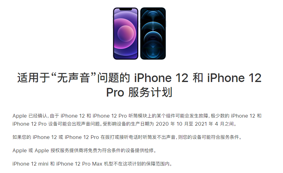 溆浦苹果手机维修分享iPhone 12/Pro 拨打或接听电话时无声音怎么办 