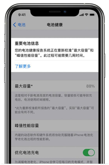 溆浦苹果手机维修分享升级iOS 14.5 Beta 6后如何进行电池校准 