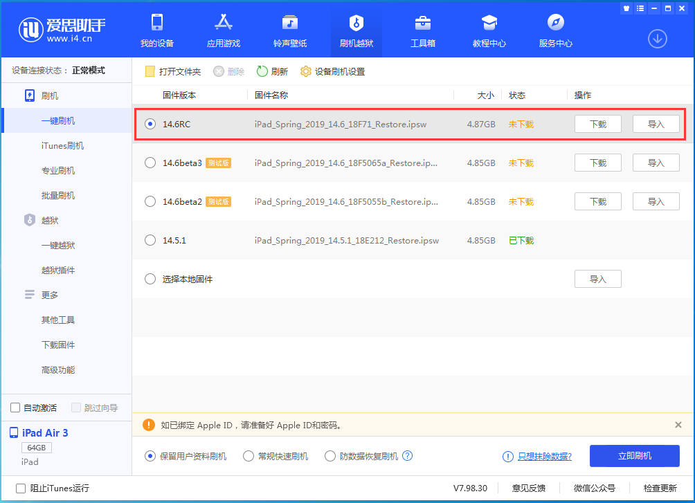 溆浦苹果手机维修分享iOS14.6RC版更新内容及升级方法 