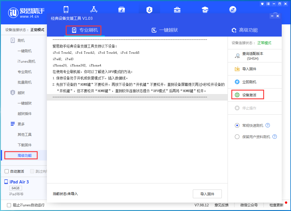 溆浦苹果手机维修分享iOS 13.6正式版_iOS 13.6正式版一键刷机教程 