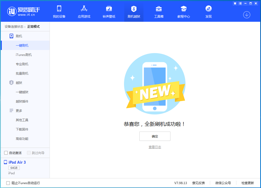 溆浦苹果手机维修分享iOS 13.6 测试版_iOS 13.6 测试版一键刷机教程 