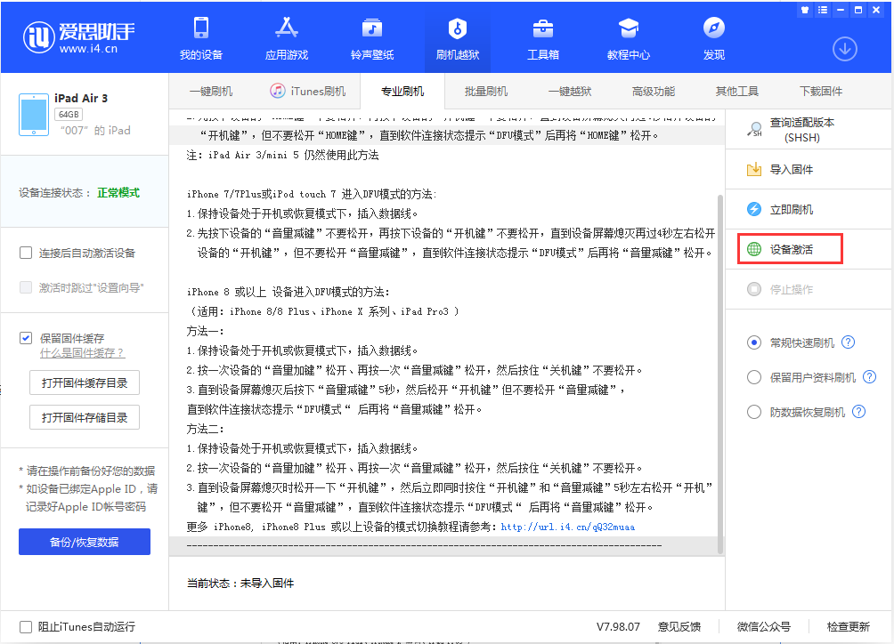 溆浦苹果手机维修分享iOS 13.2.3正式版_iOS 13.2.3 正式版一键刷机教程 