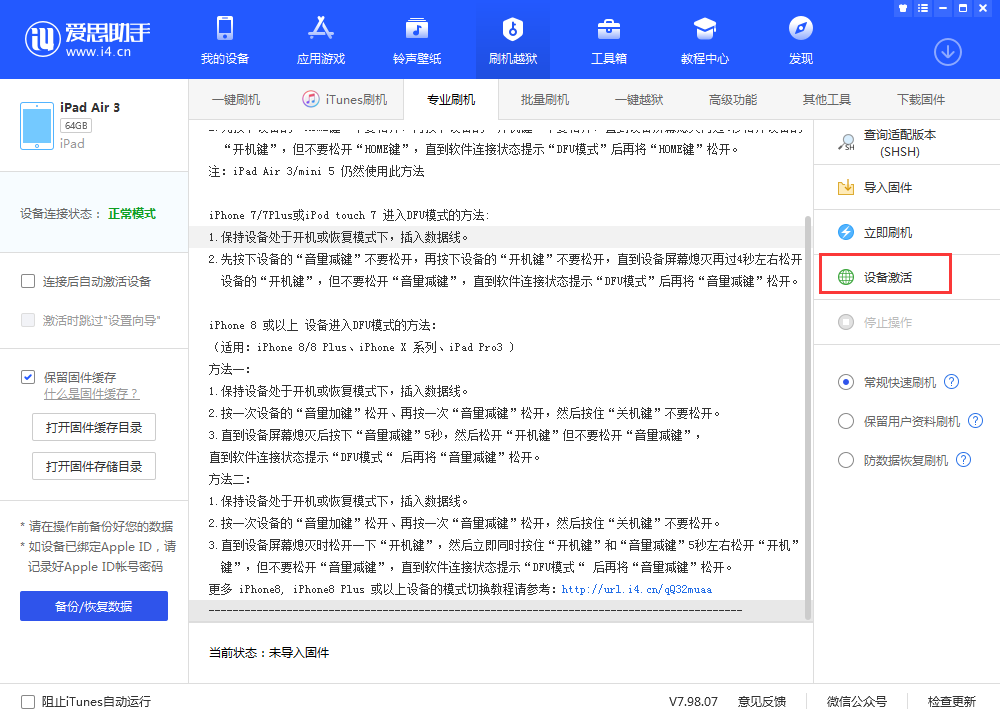 溆浦苹果手机维修分享iOS 13.3 测试版_iOS 13.3 测试版一键刷机教程 